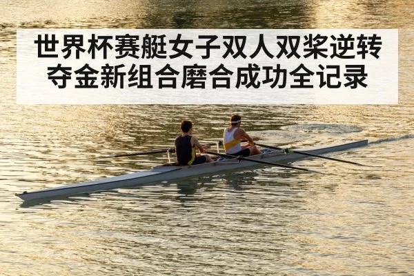 women's double sculls race