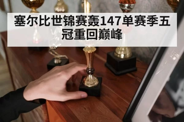 snooker trophy