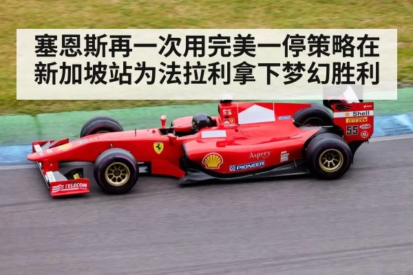 Ferrari Formula 1 car