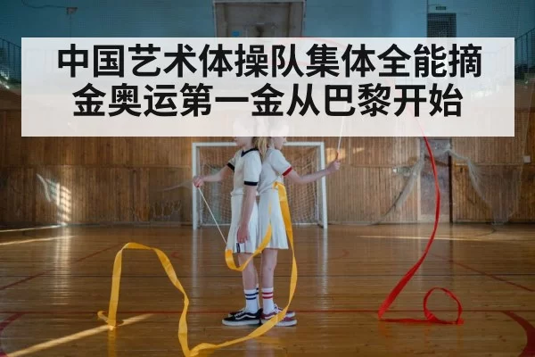 rhythmic gymnastics ribbon routine